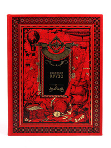 Книга в кожаном переплете Даниель Дефо "Робинзон Крузо"
